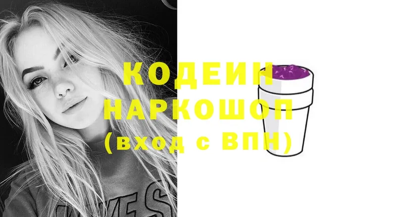 Codein Purple Drank  Гатчина 